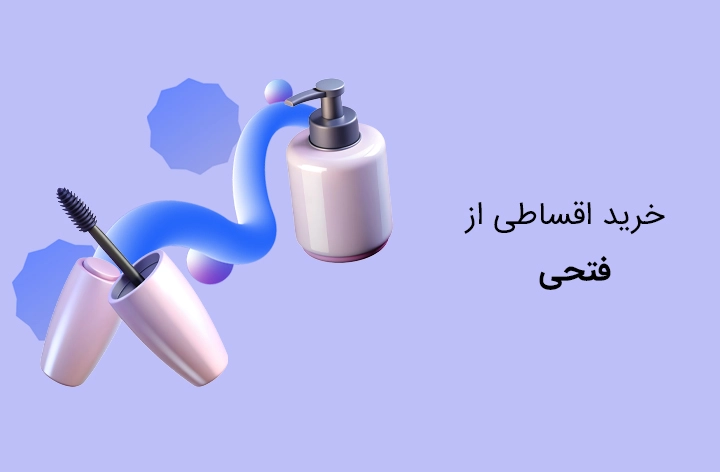 فروشگاه اینترنتی فتحی - web.shopCover