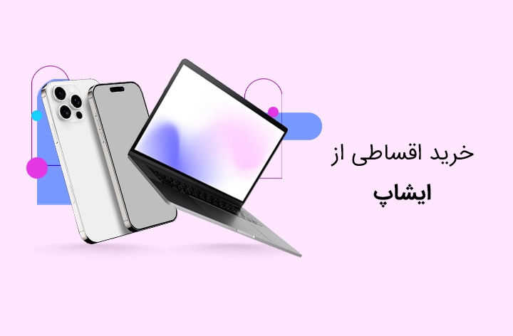 ایشاپ - web.shopCover