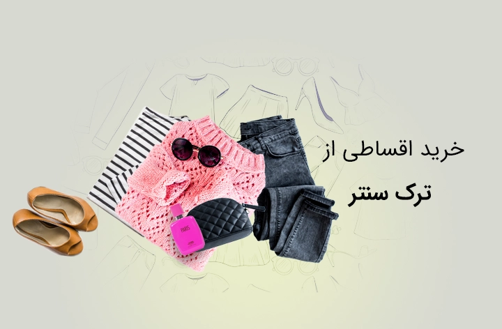 ترک سنتر - web.shopCover