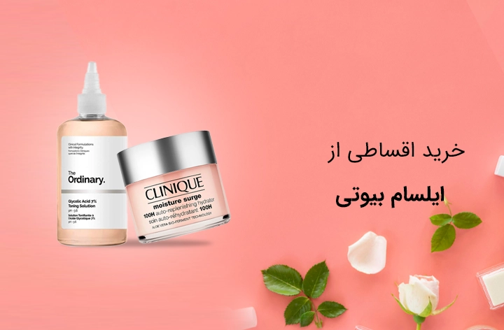 ایلسام بیوتی - web.shopCover