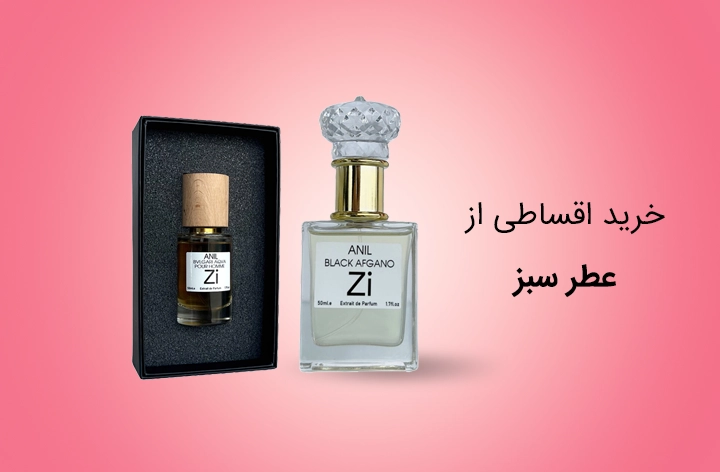 عطر سبز - web.shopCover