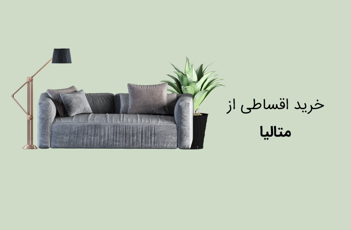 متالیا - web.shopCover