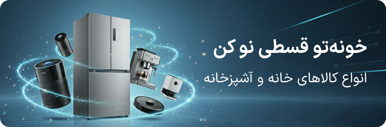 خانه و آشپزخانه