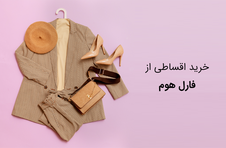 فارل - web.shopCover