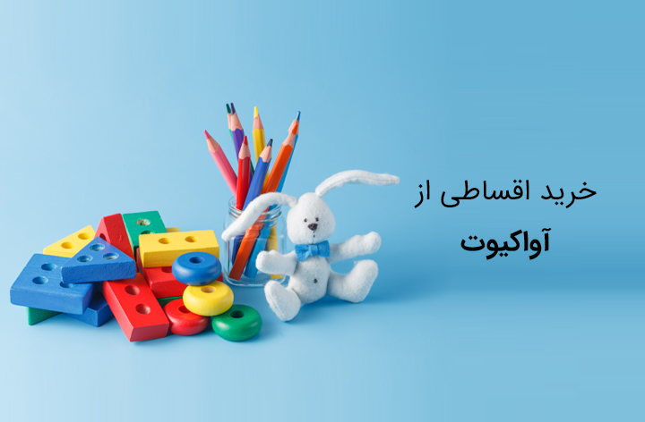 آوا کیوت - web.shopCover