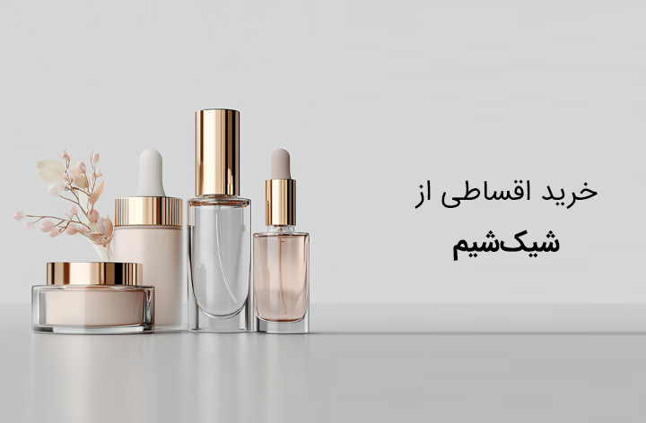 شیکشیم - web.shopCover