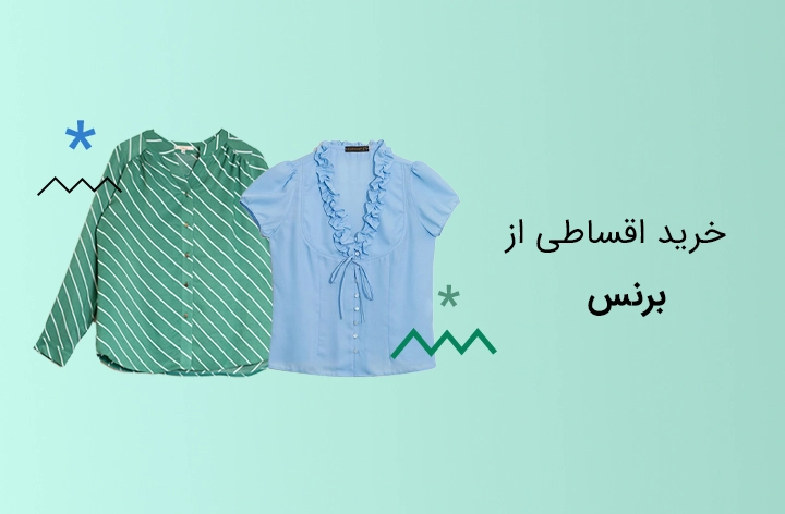 برنس مد حضوری - web.shopCover