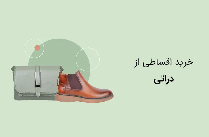 دراتی - web.shopCover