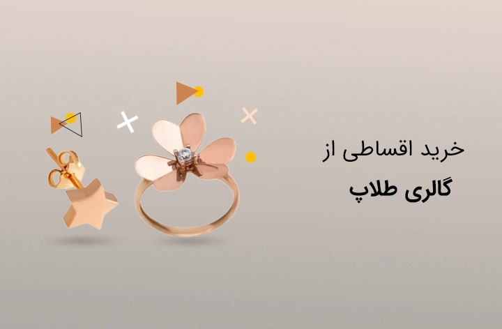 گالری طلاپ - web.shopCover