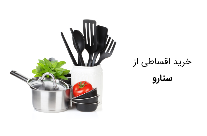 ستارو - web.shopCover