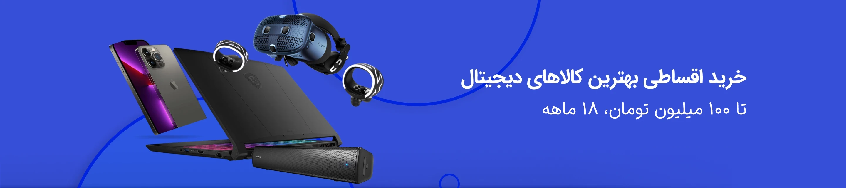 خرید اقساطی کالای دیجیتال با اعتبار ازکی وام