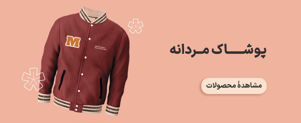 اعتبار خرید لباس مردانه با ازکی‌وام