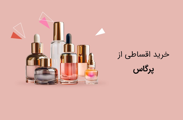 پرگاس - web.shopCover