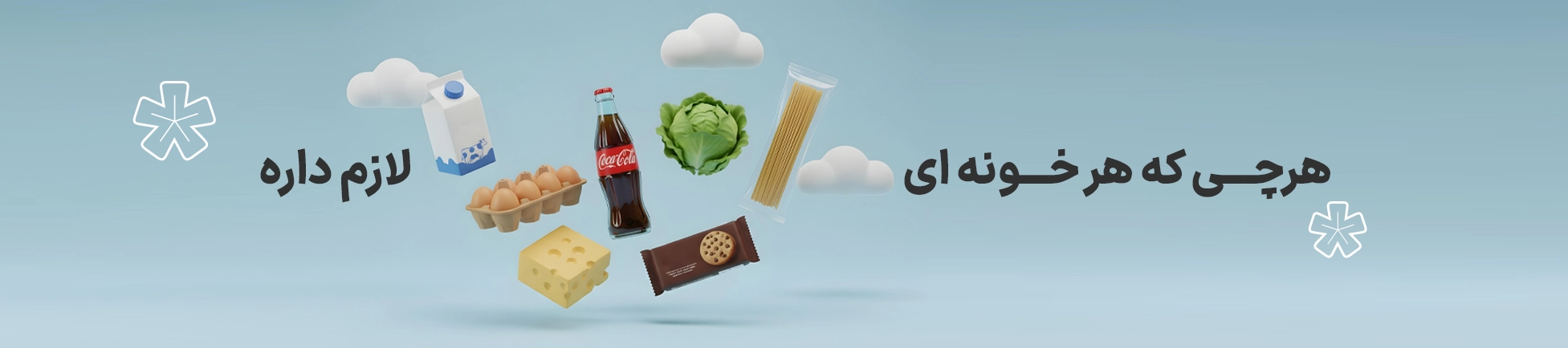 بنر هیرو سوپرمارکتی