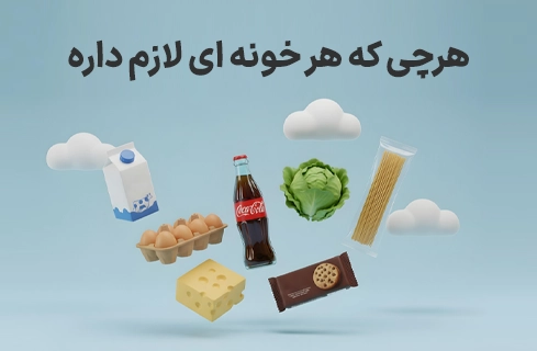 بنر هیرو سوپرمارکتی