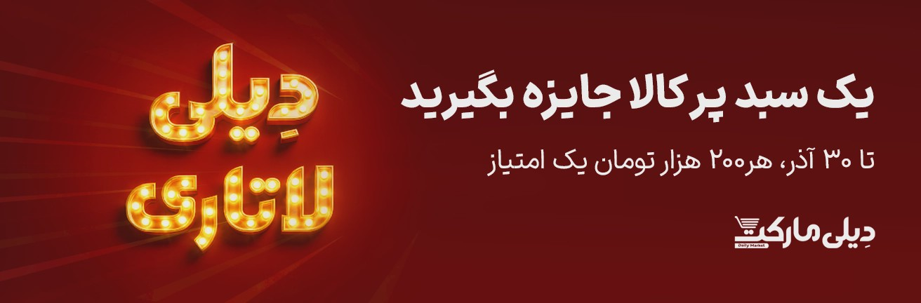 کمپین دیلی لاتاری