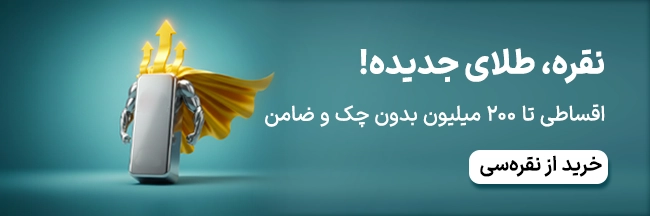 نقرهسی