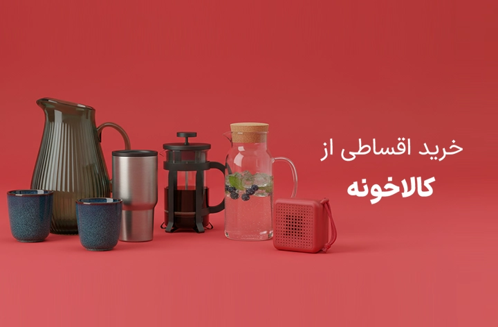 کالای خونه - web.shopCover