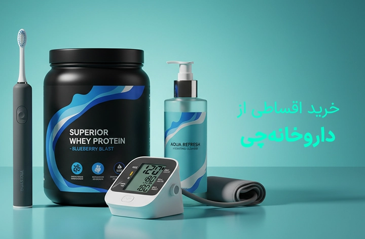 داروخانه آنلاین داروخانه چی - web.shopCover