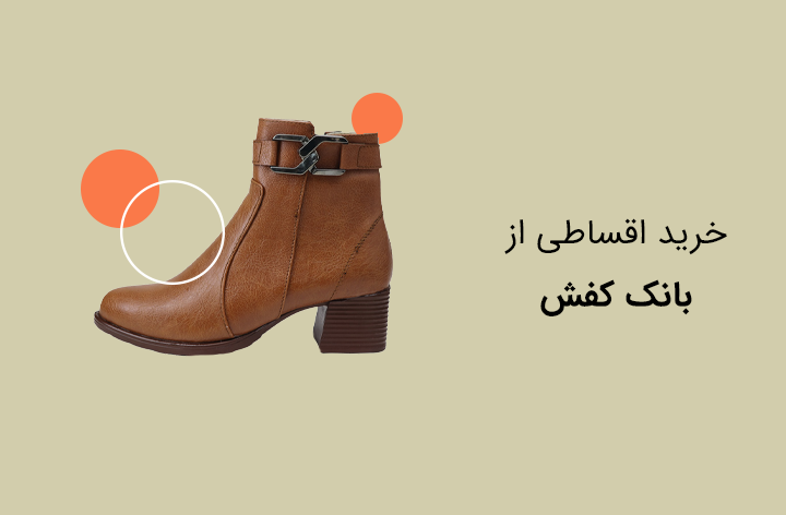 بانک کفش - web.shopCover
