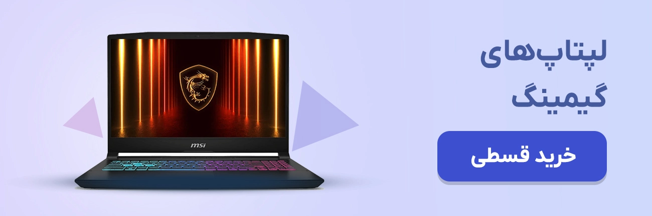 لپتاپ گیمینگ