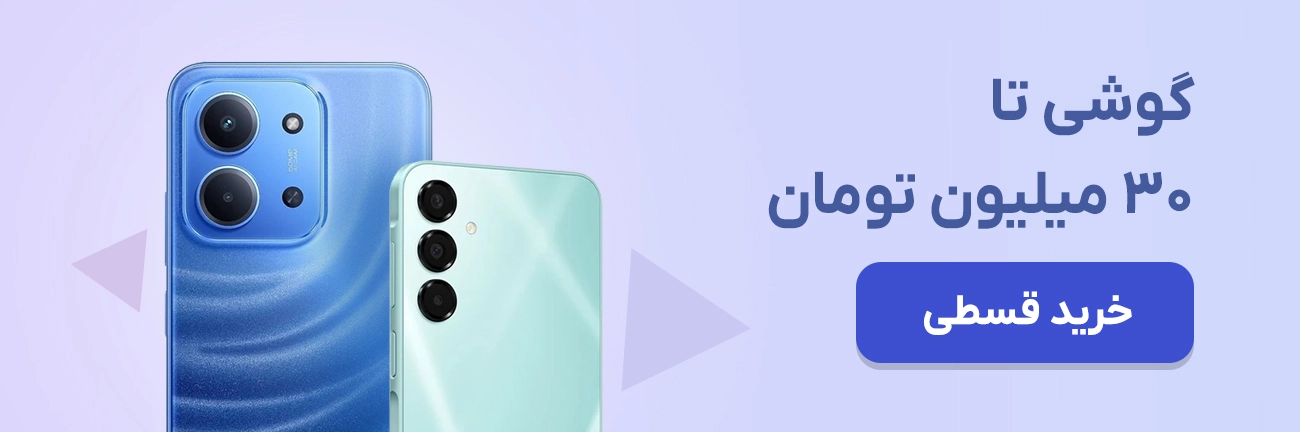 گوشی تا 30 میلیون تومان