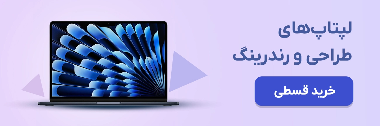 لپتاپ طراحی و رندرینگ