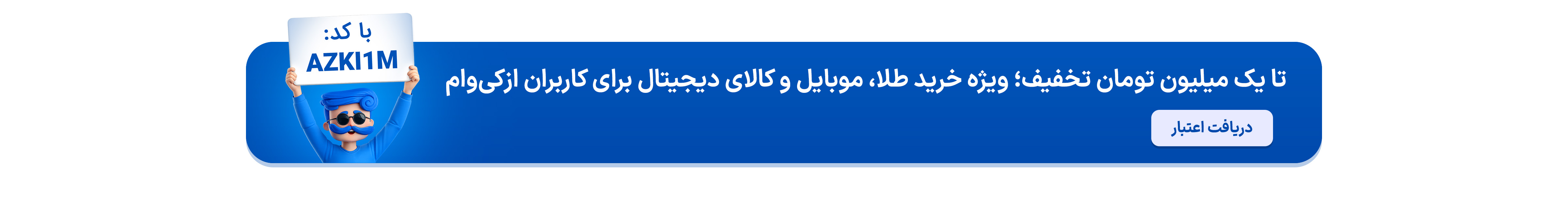 کد تخفیف