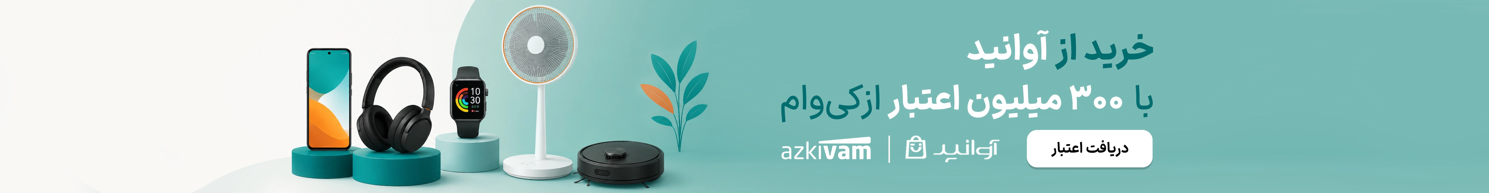 آوانید