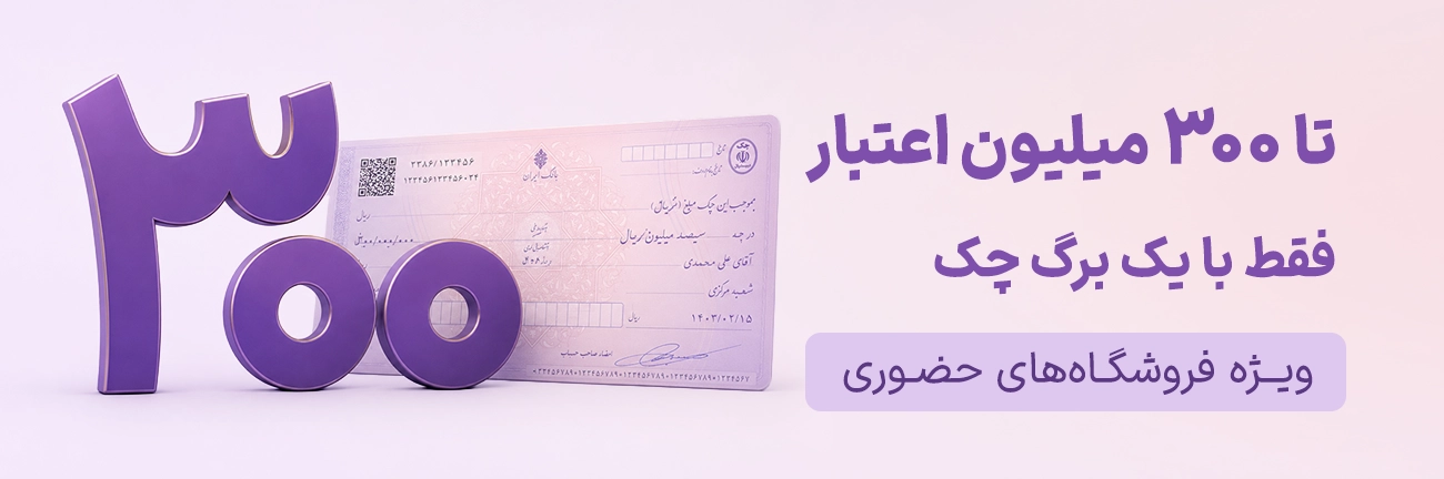 خرید حضوری