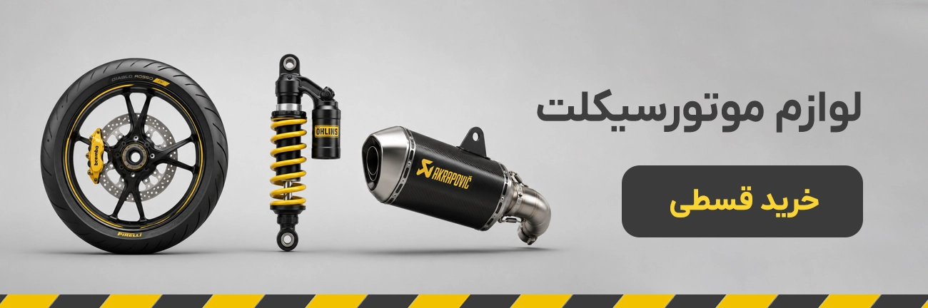 موتورسیکلت