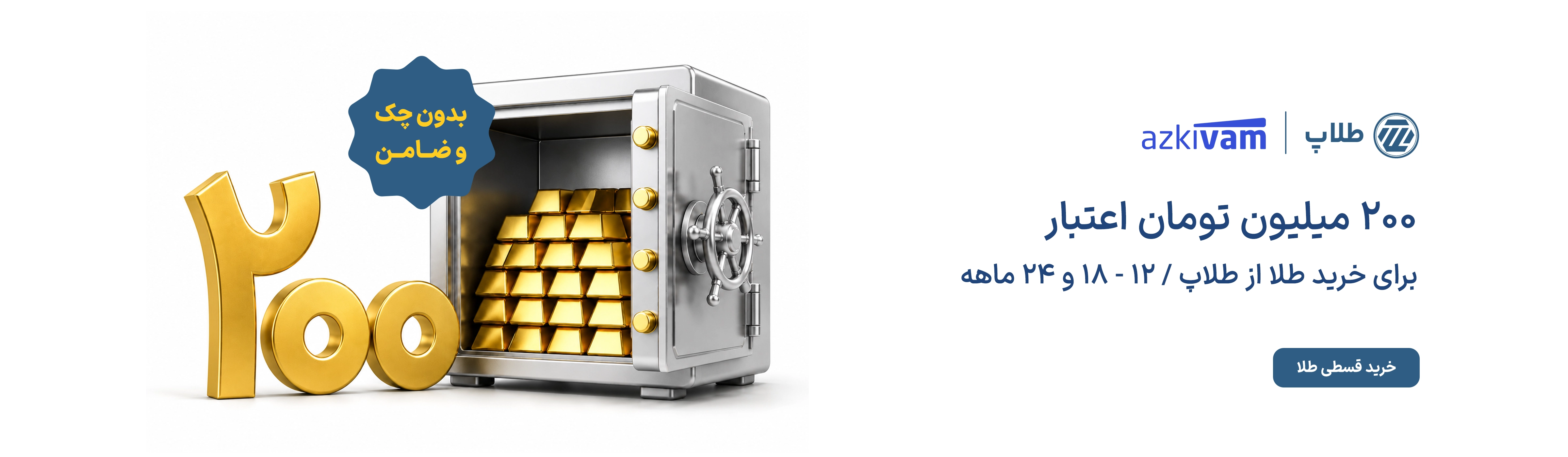 هدر طلاپ