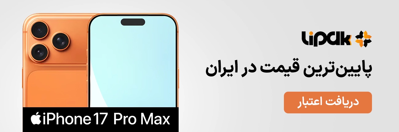 آیفون 17