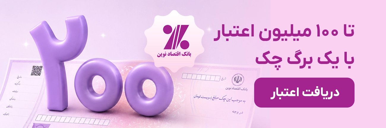 اقتصاد نوین