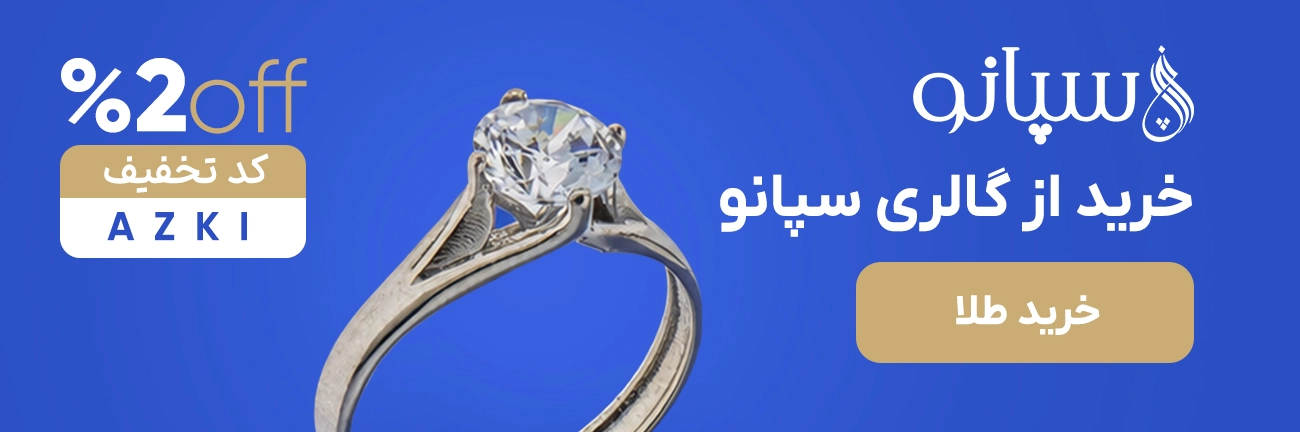 سپانو