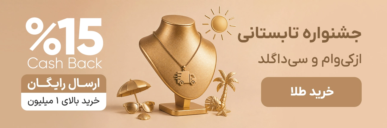 سی‌داگلد