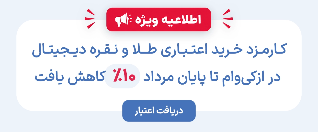 تخفیف کارمزد