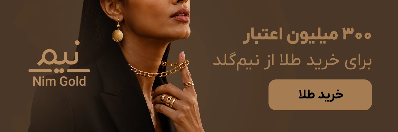 نیم‌گلد