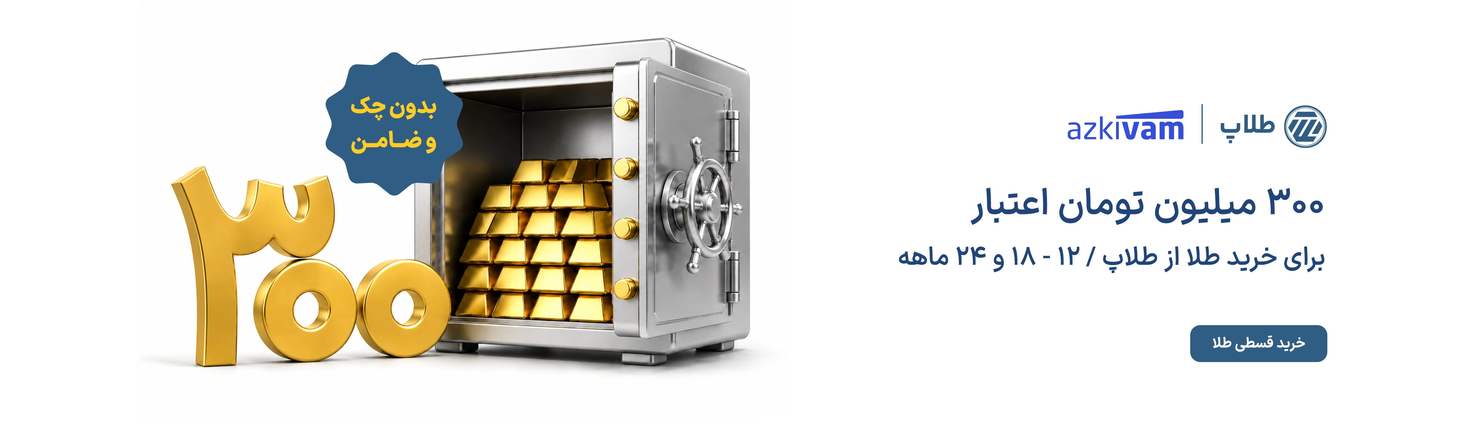 هدر طلاپ