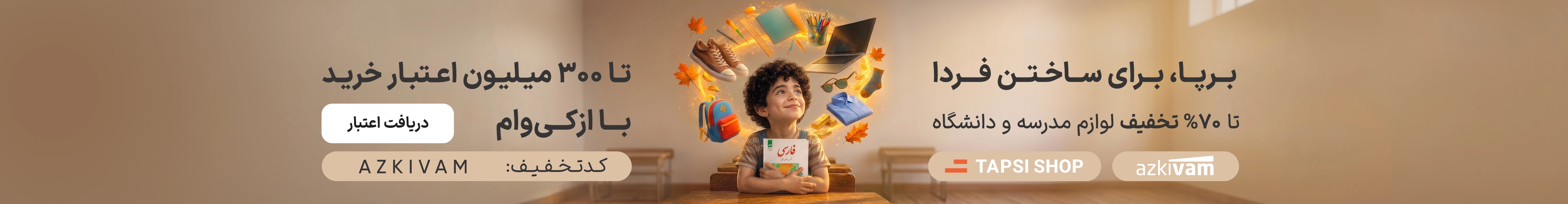 تپسی‌شاپ